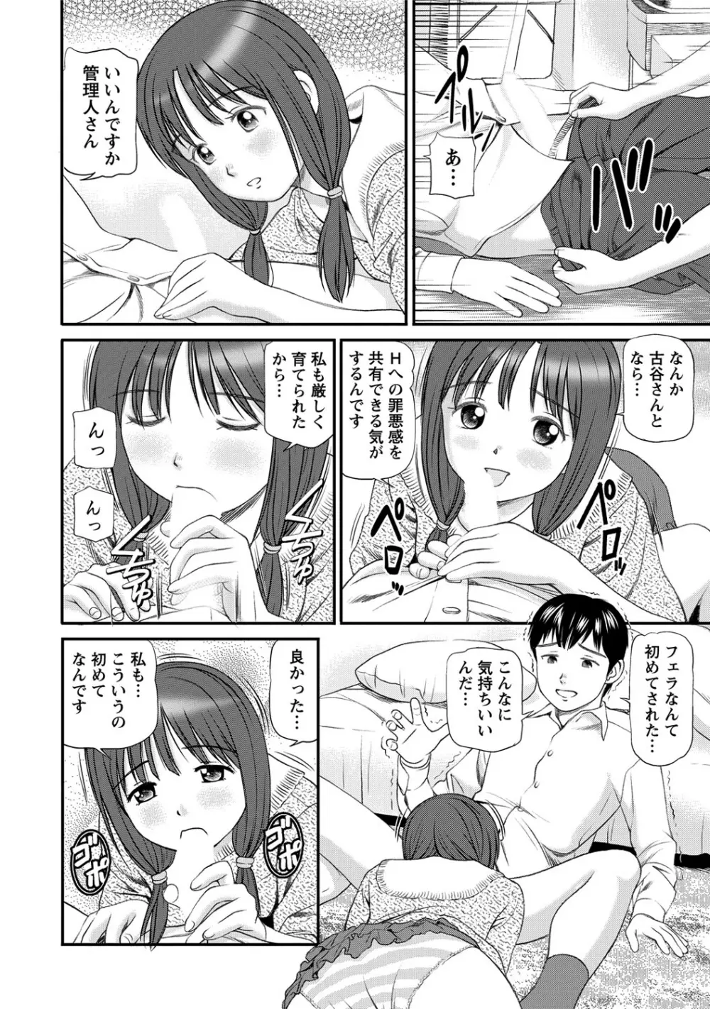 女の子が教える気持ちいい生本番 Page.181