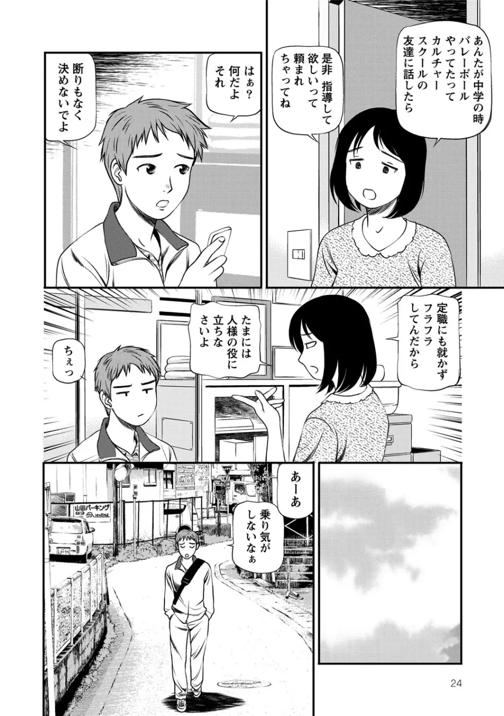 女の子が教える気持ちいい生本番 Page.25