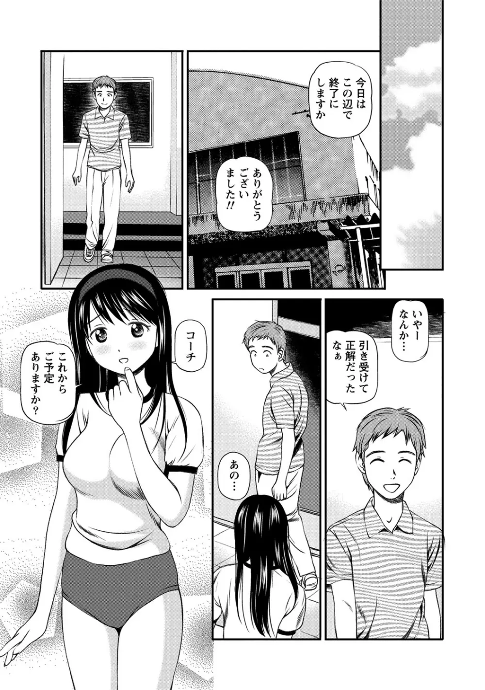 女の子が教える気持ちいい生本番 Page.32