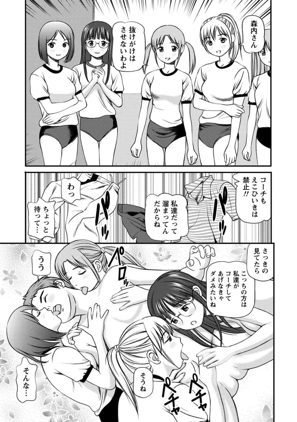 女の子が教える気持ちいい生本番 Page.42