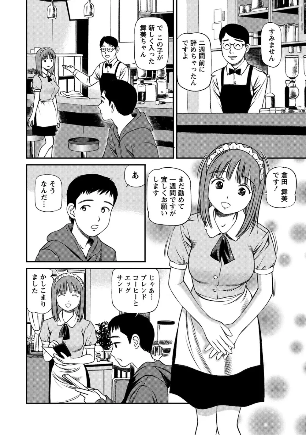 女の子が教える気持ちいい生本番 Page.45