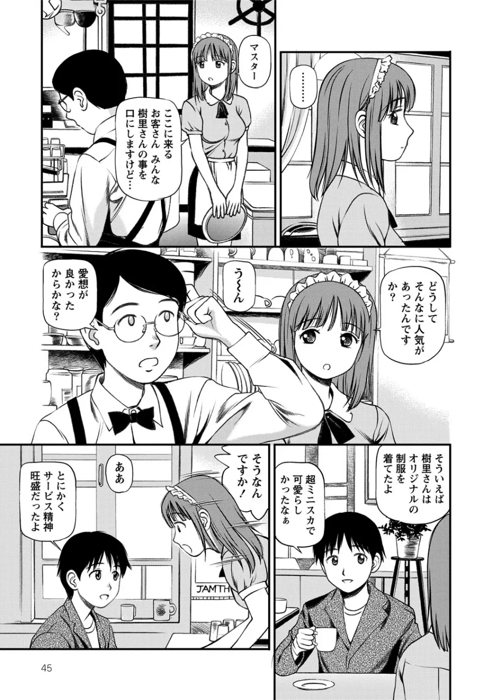 女の子が教える気持ちいい生本番 Page.46