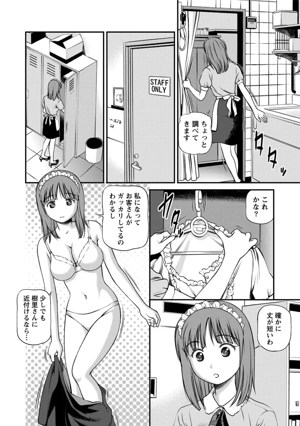 女の子が教える気持ちいい生本番 Page.47