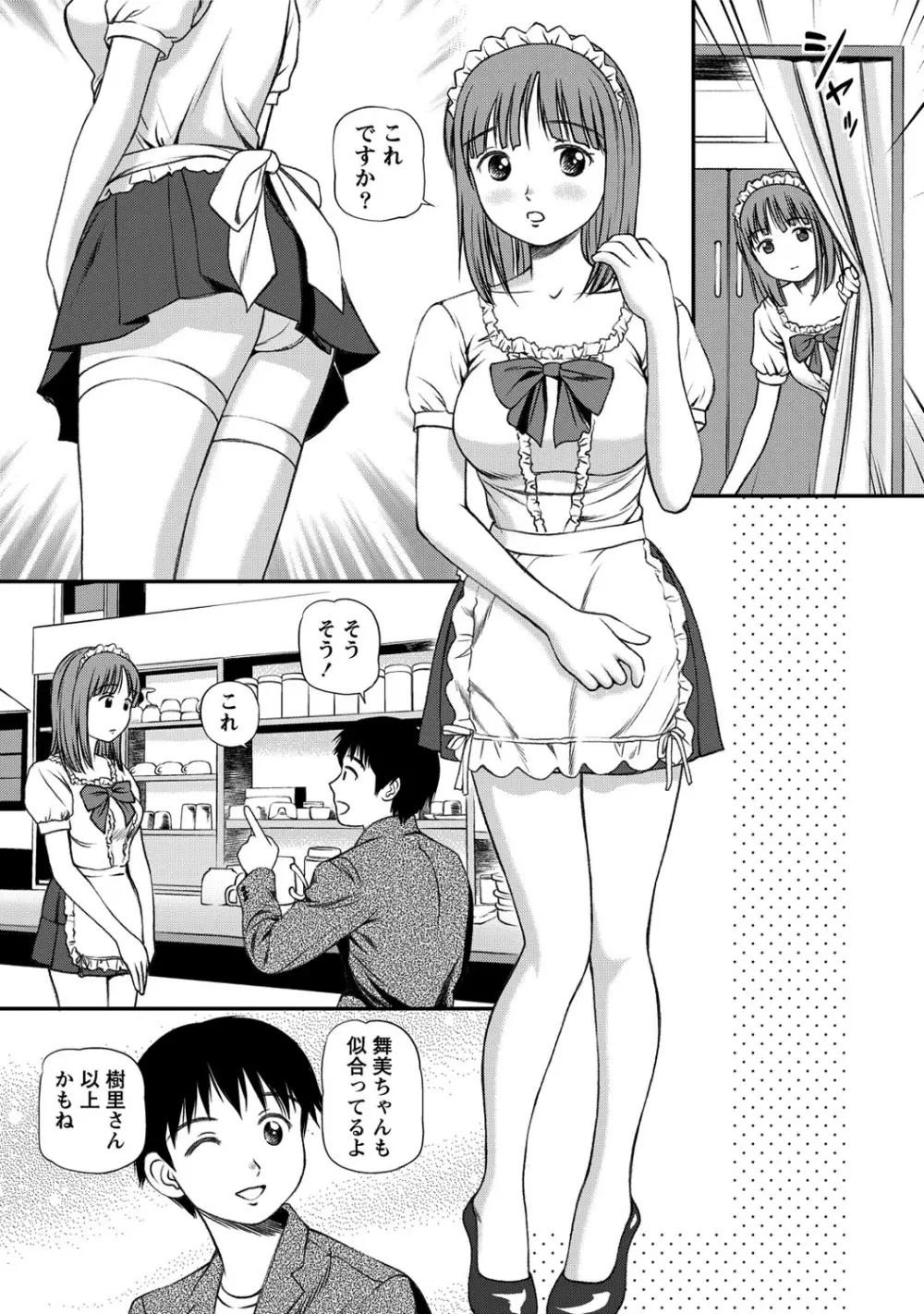 女の子が教える気持ちいい生本番 Page.48