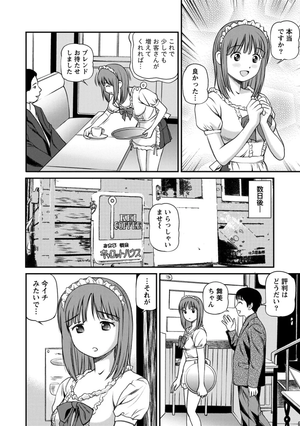 女の子が教える気持ちいい生本番 Page.49