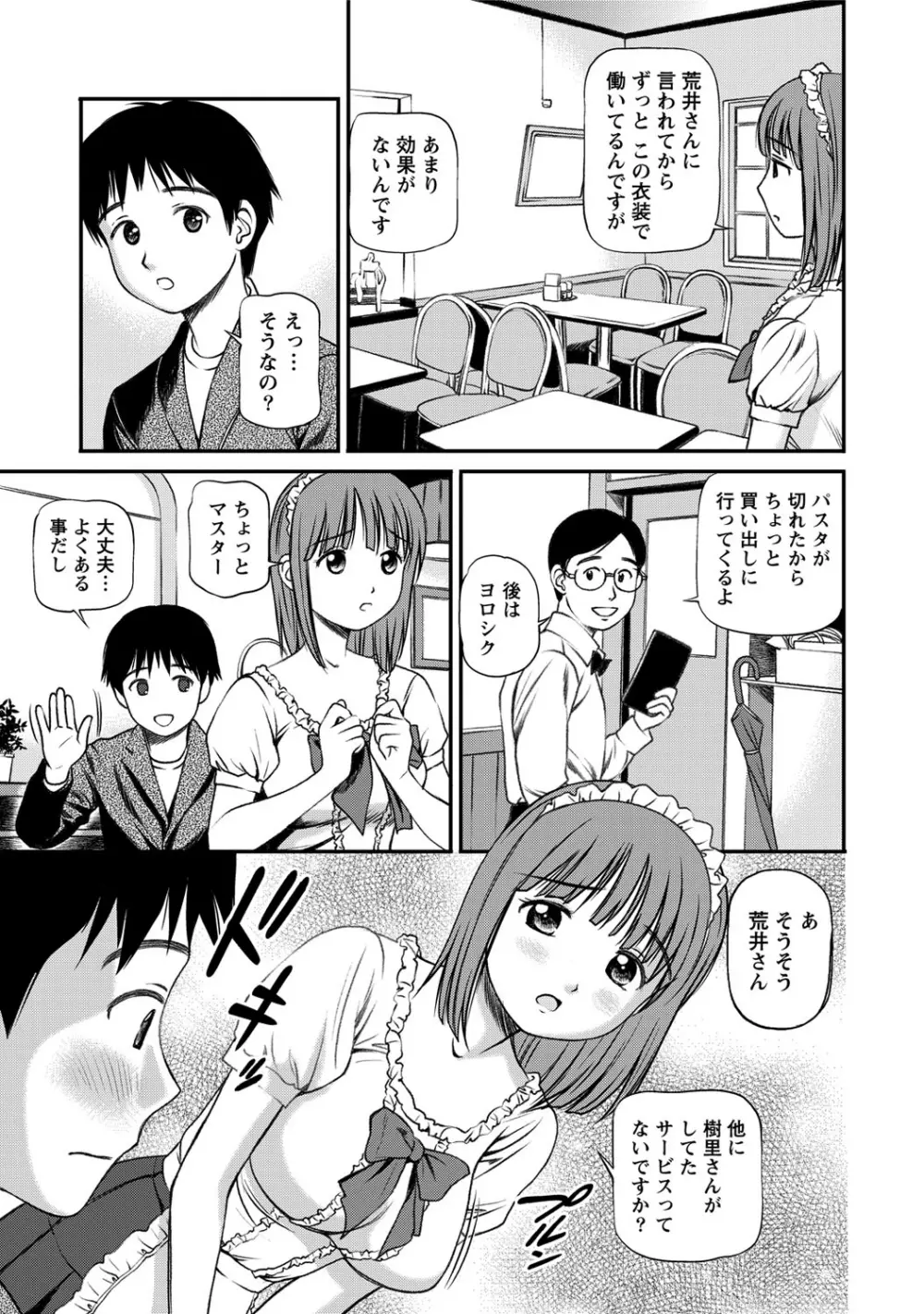 女の子が教える気持ちいい生本番 Page.50