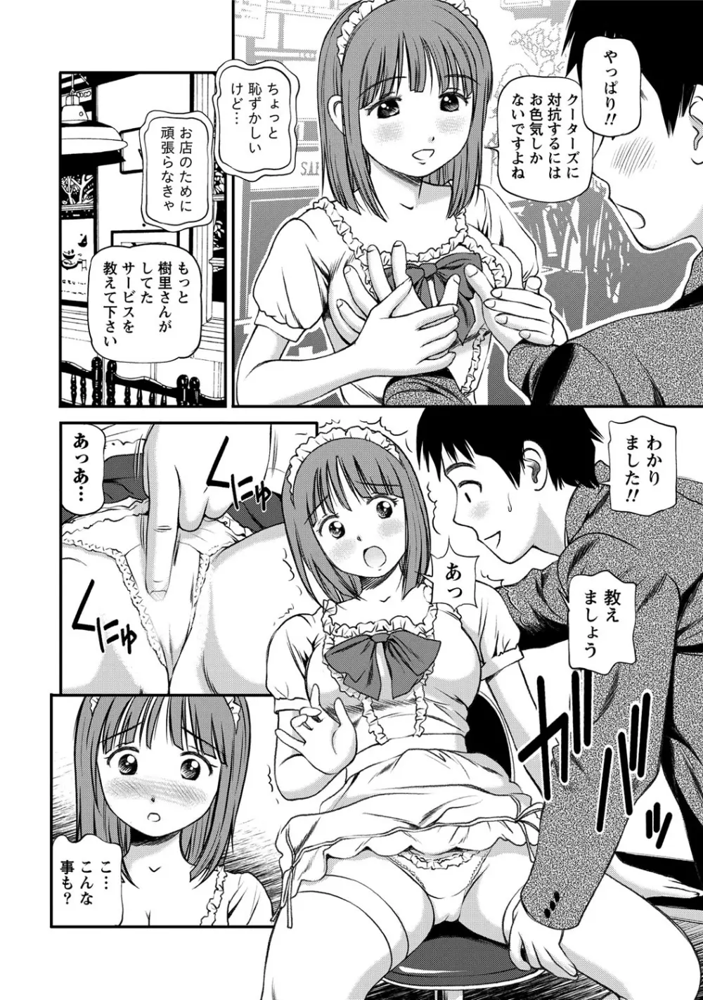 女の子が教える気持ちいい生本番 Page.53