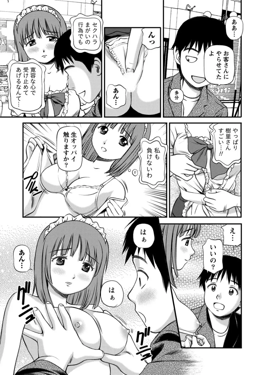 女の子が教える気持ちいい生本番 Page.54