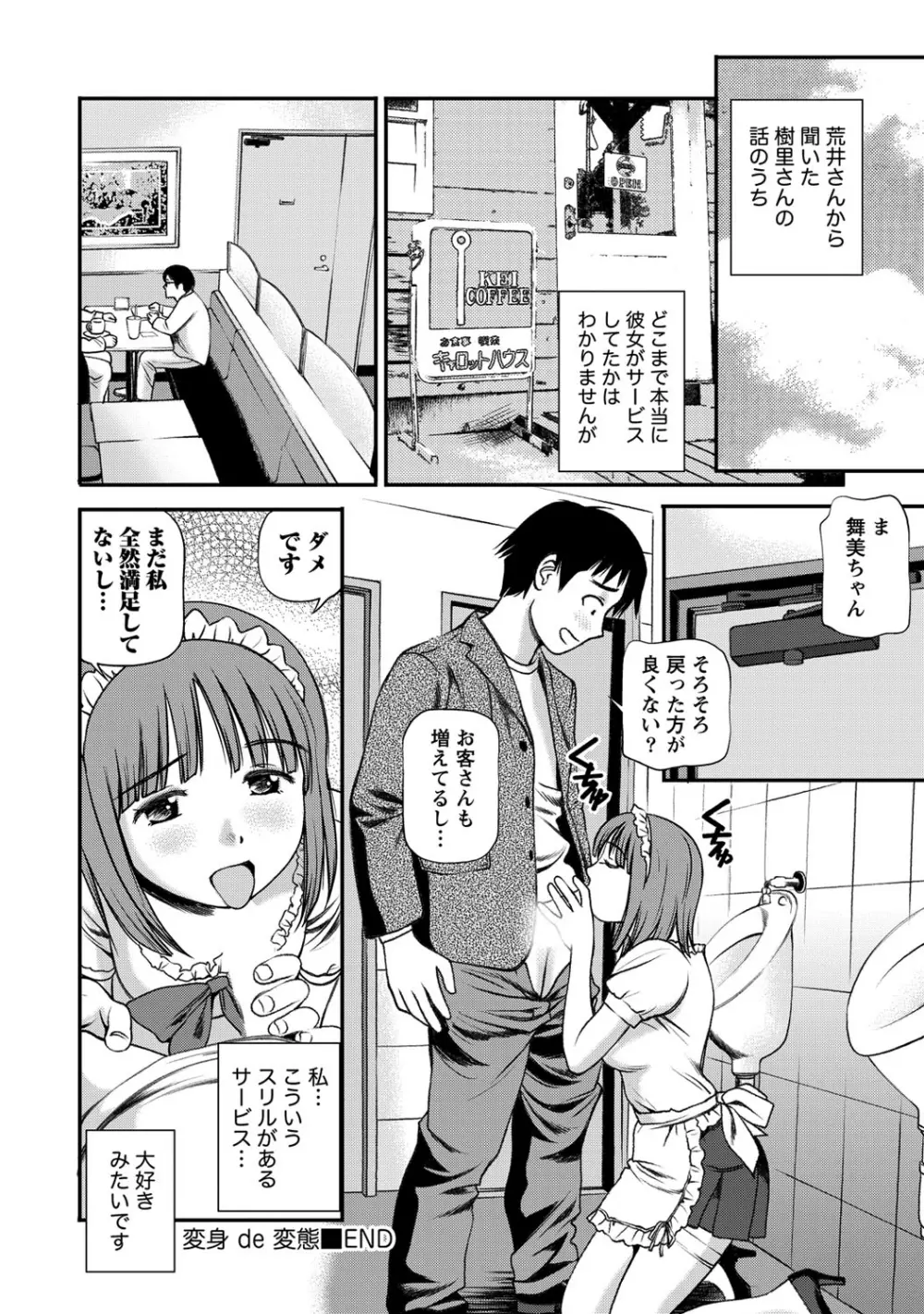 女の子が教える気持ちいい生本番 Page.63