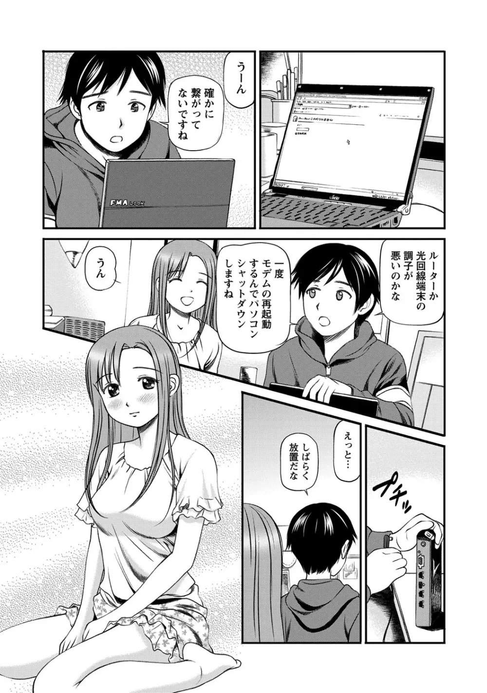 女の子が教える気持ちいい生本番 Page.70