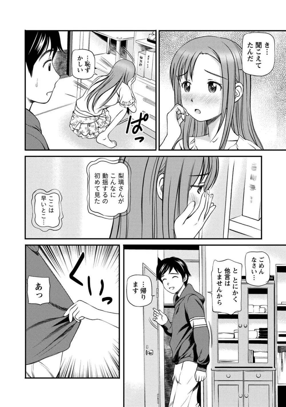 女の子が教える気持ちいい生本番 Page.75