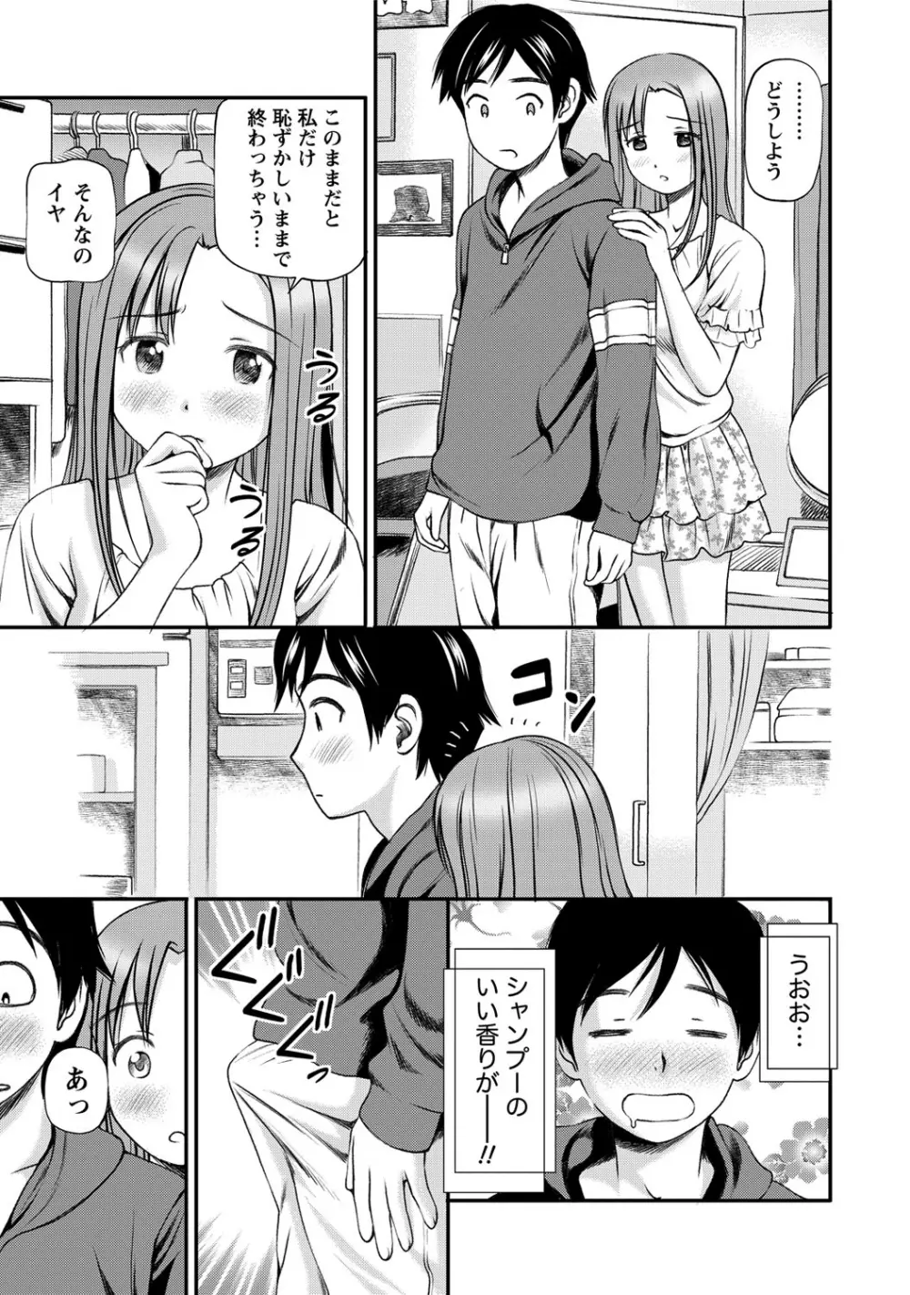 女の子が教える気持ちいい生本番 Page.76