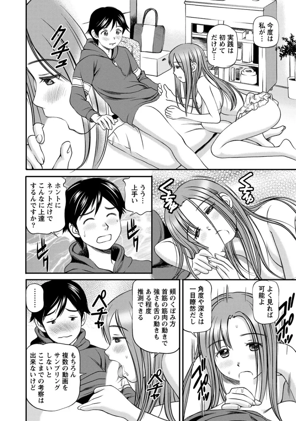 女の子が教える気持ちいい生本番 Page.79