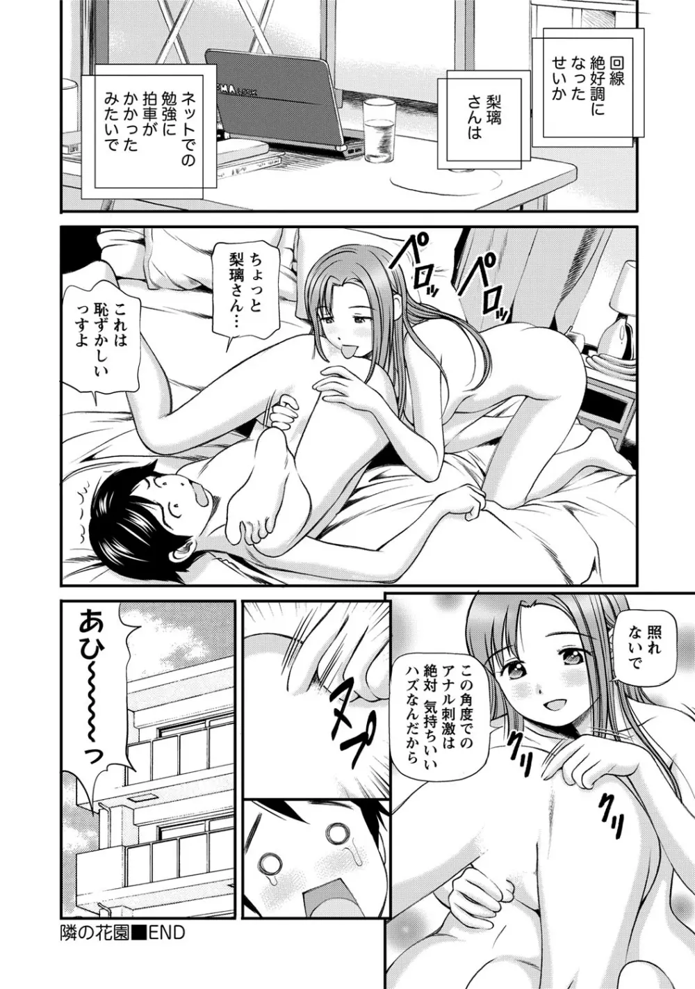 女の子が教える気持ちいい生本番 Page.85