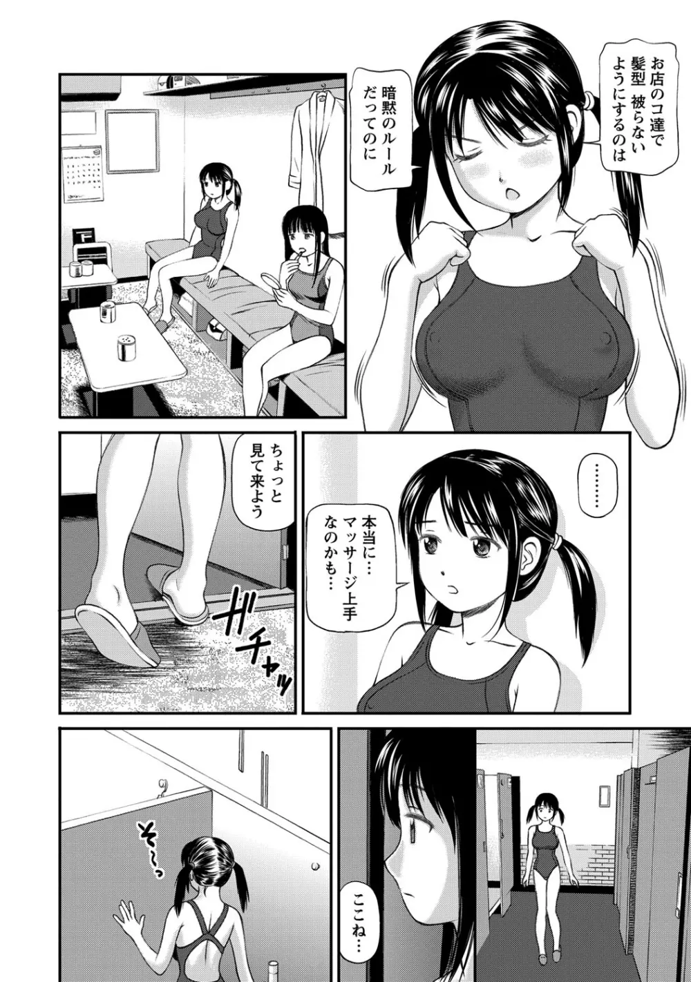 女の子が教える気持ちいい生本番 Page.9