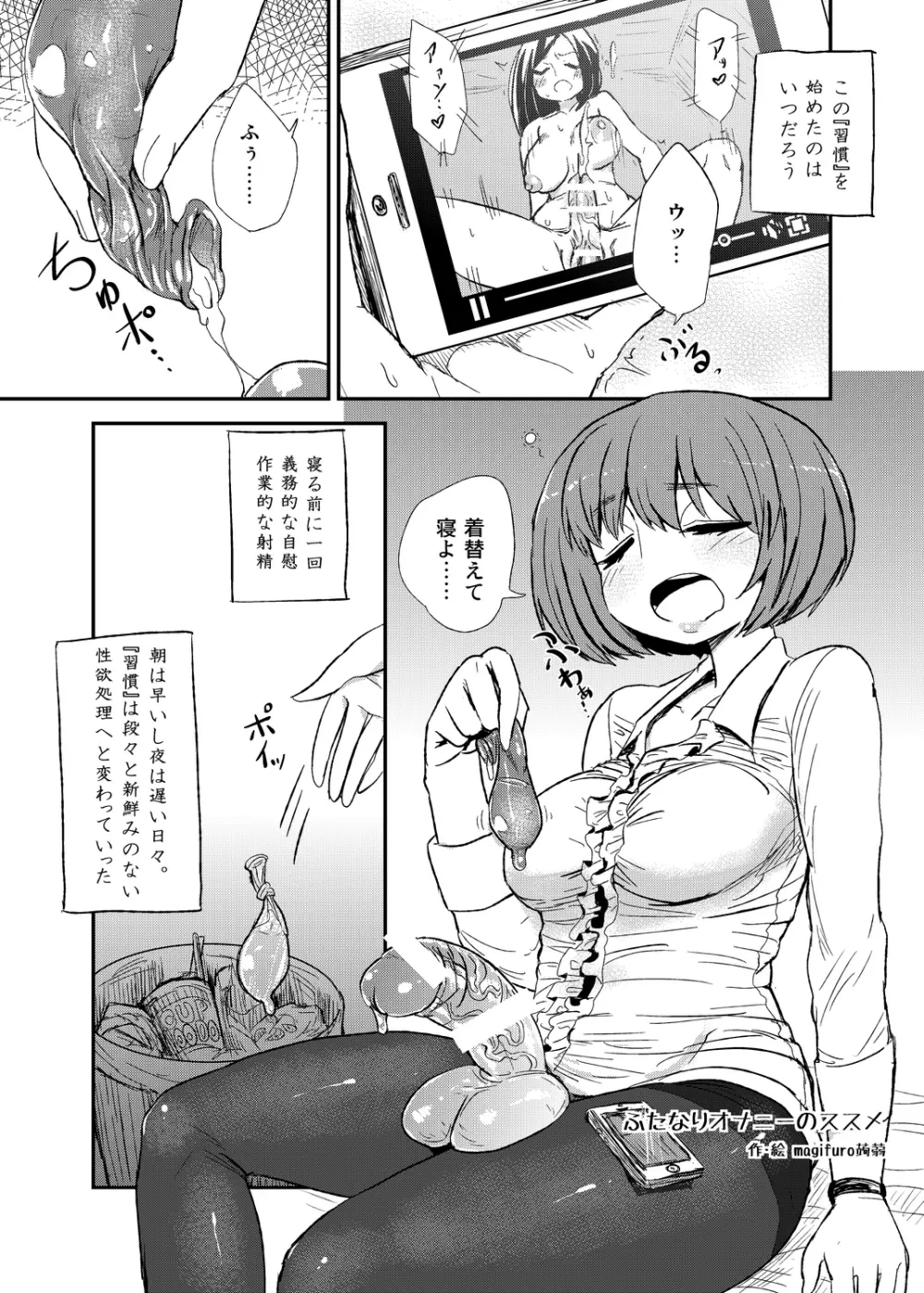 ふたなりオナニーのススメ Page.3