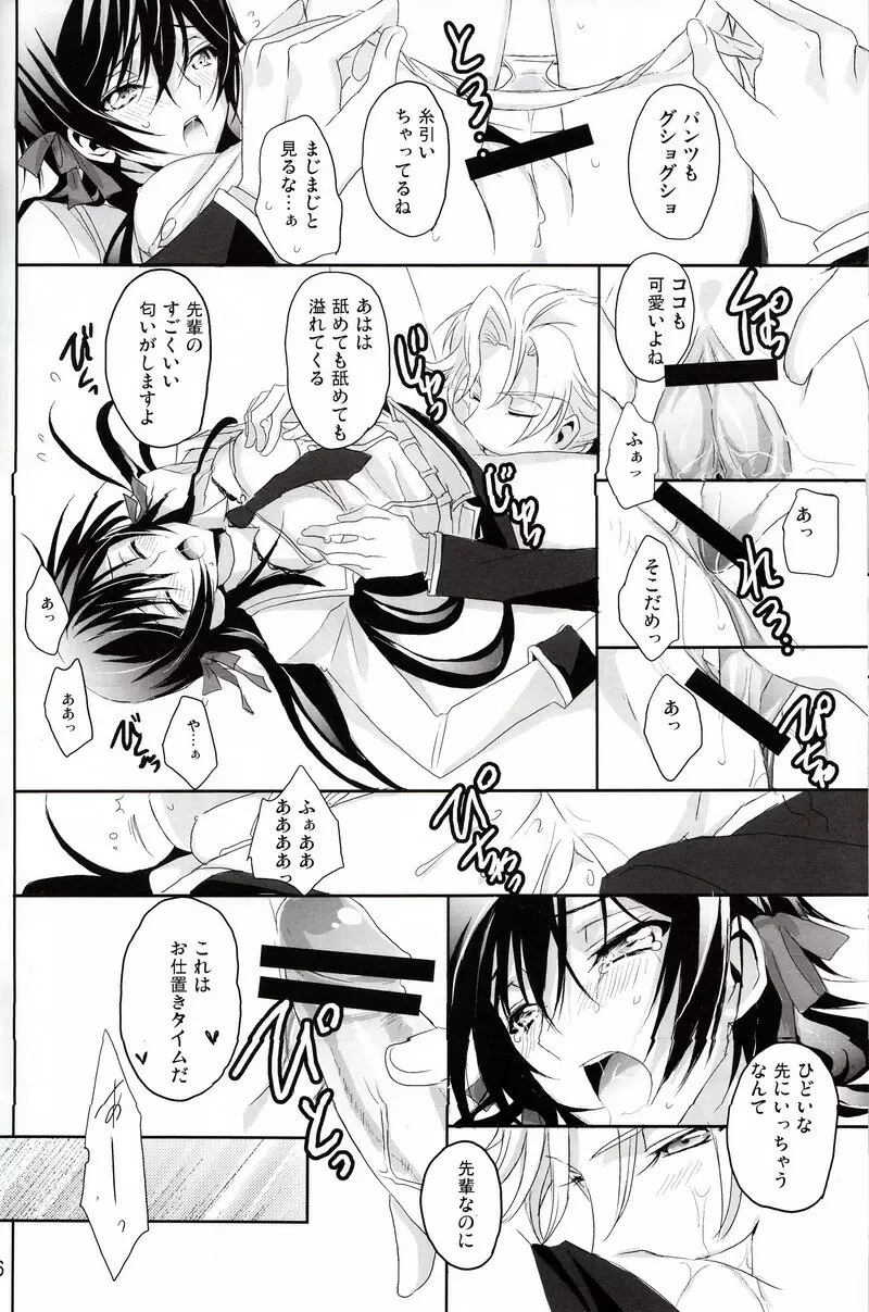 鳥かごの中の姫君 Page.5