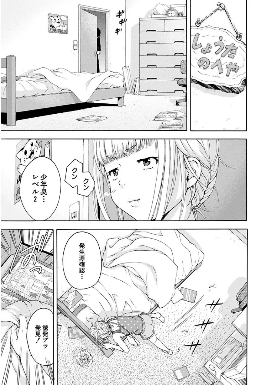 无邪気の楽园 07 Page.145