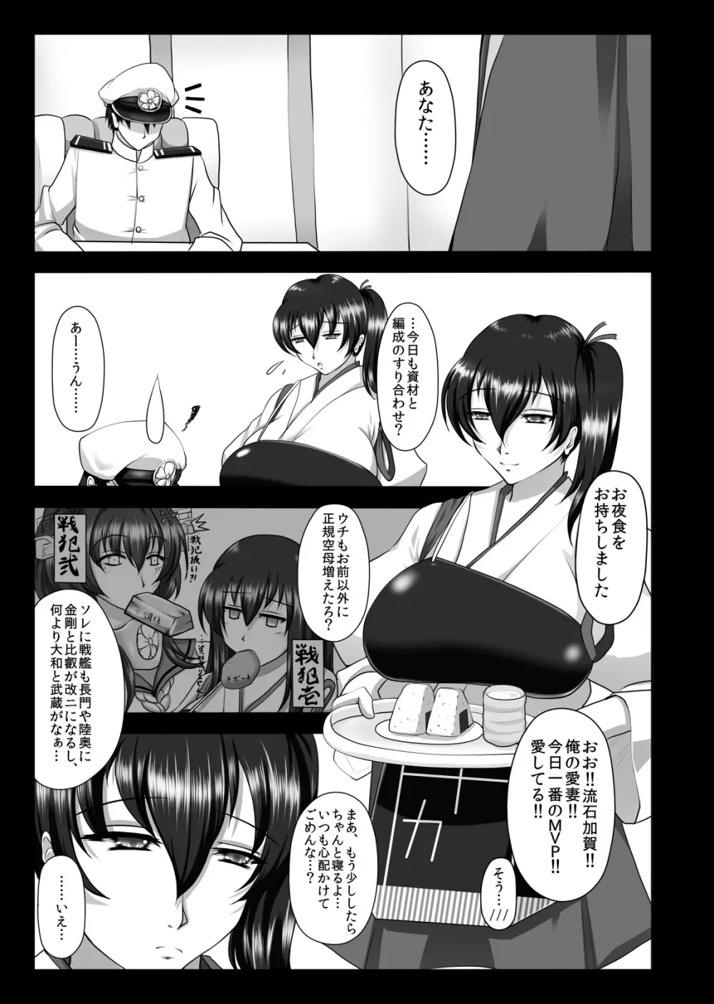 堕散ル空 Page.4