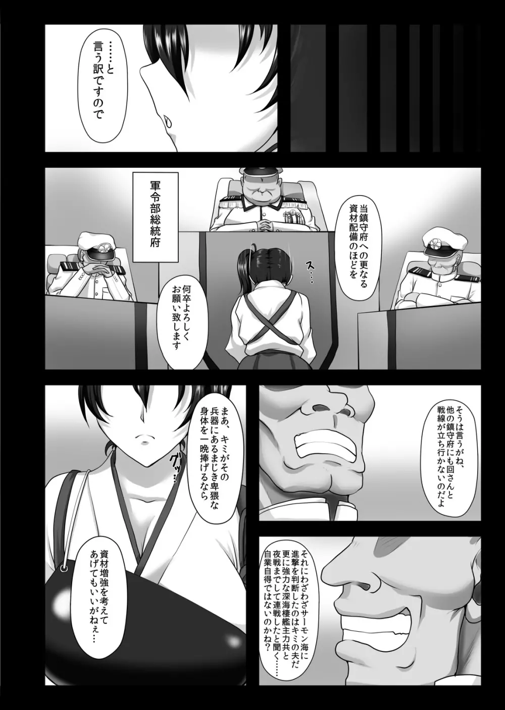 堕散ル空 Page.5