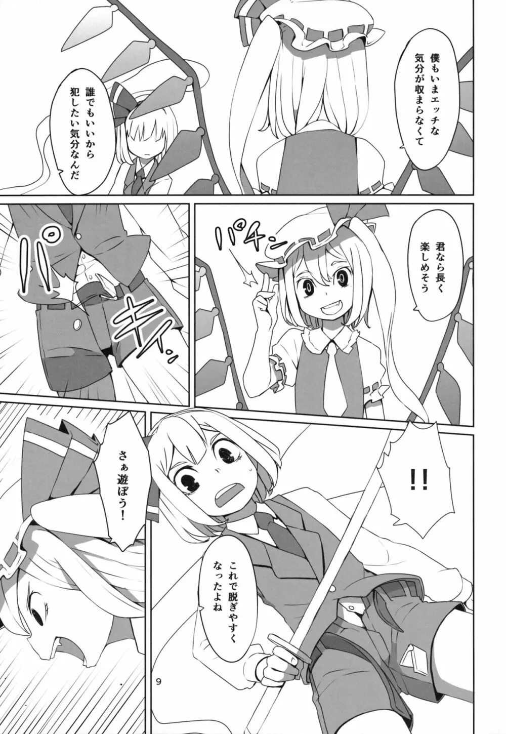 東方ショタ定食 Page.10