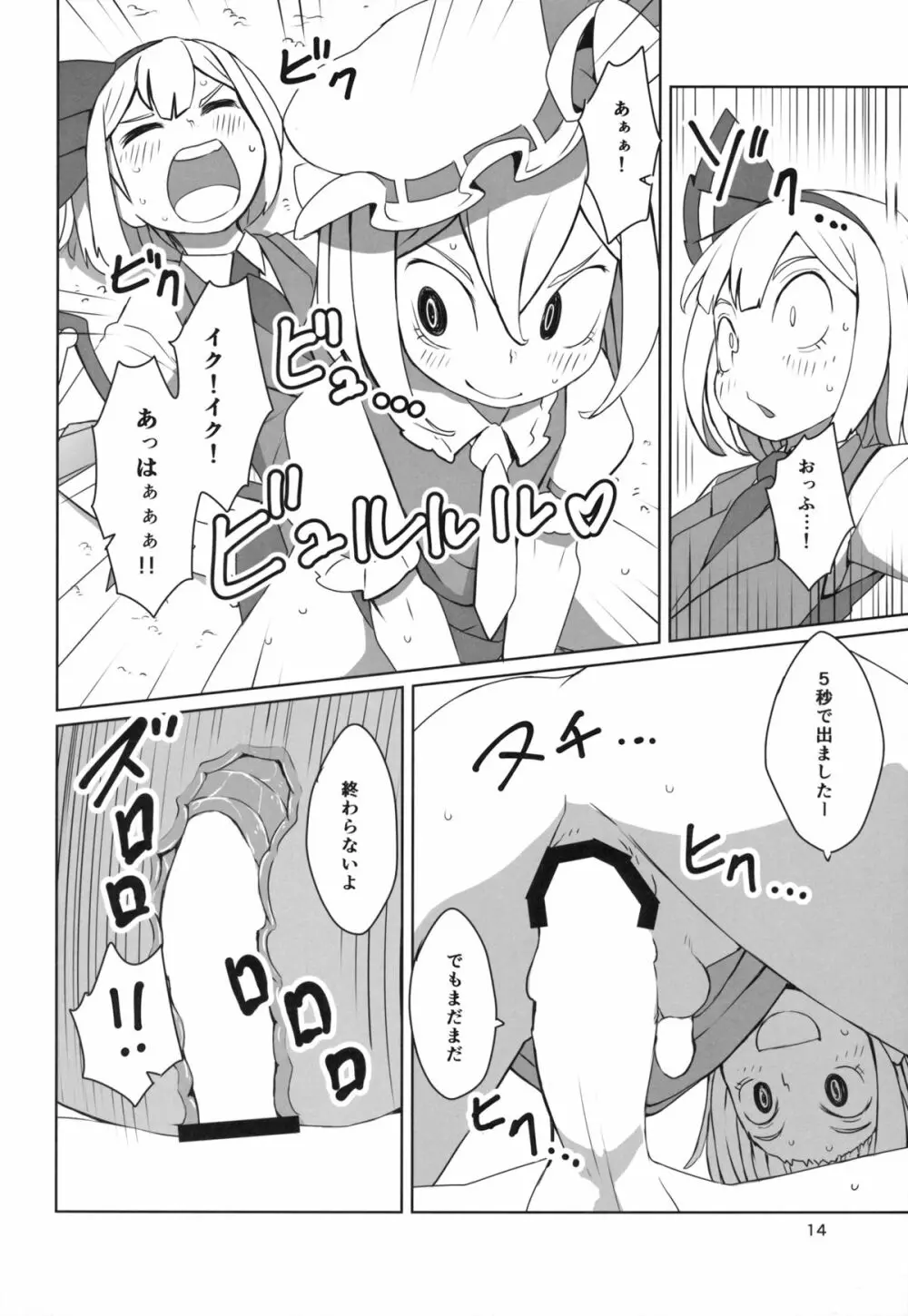 東方ショタ定食 Page.15