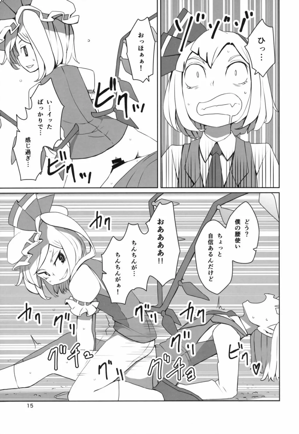 東方ショタ定食 Page.16