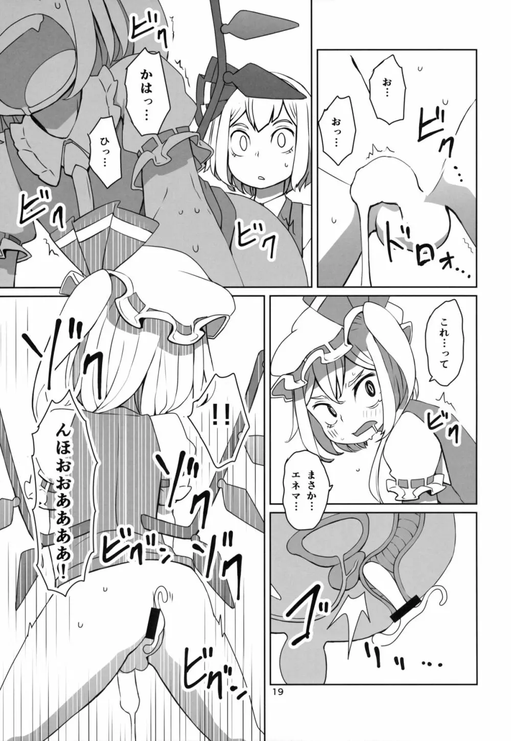 東方ショタ定食 Page.20