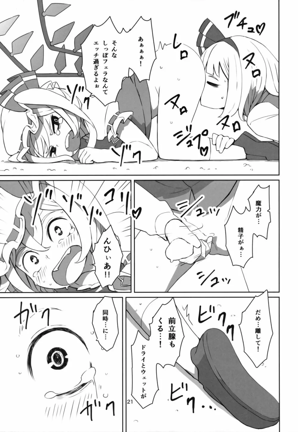 東方ショタ定食 Page.22