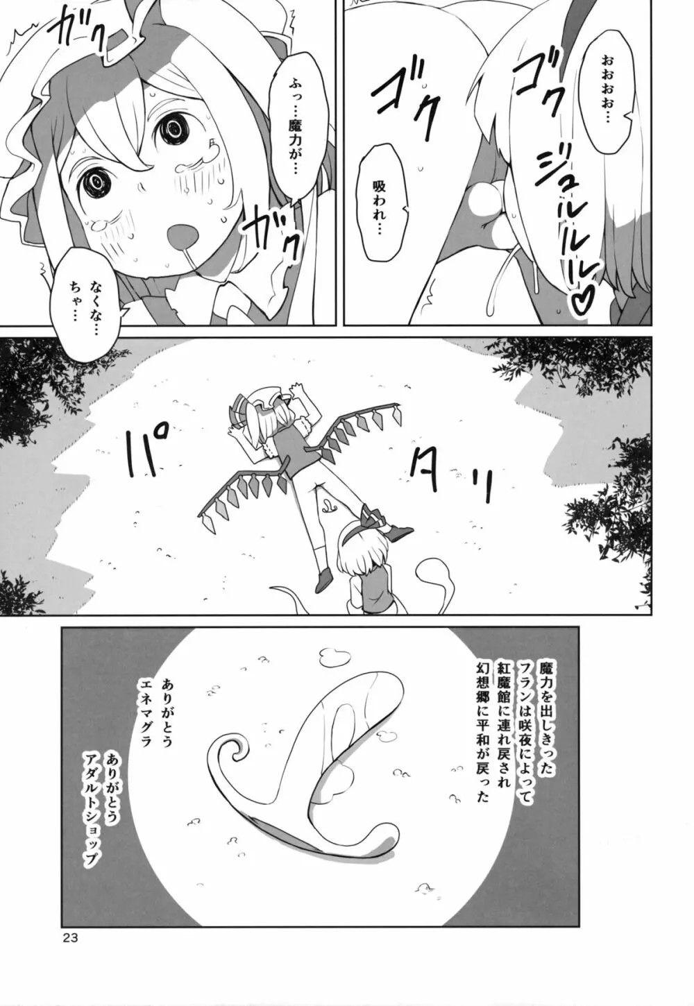 東方ショタ定食 Page.24