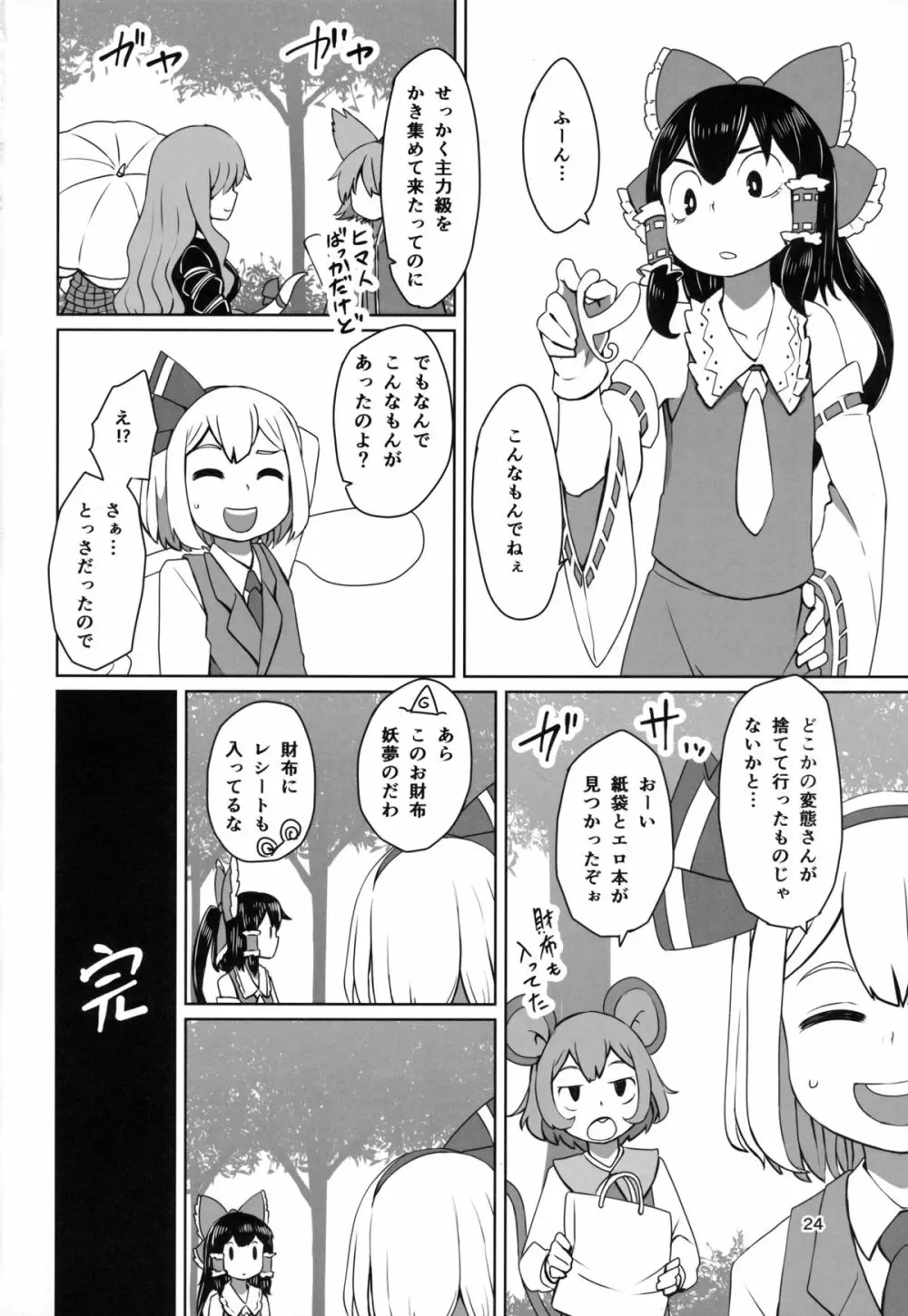 東方ショタ定食 Page.25