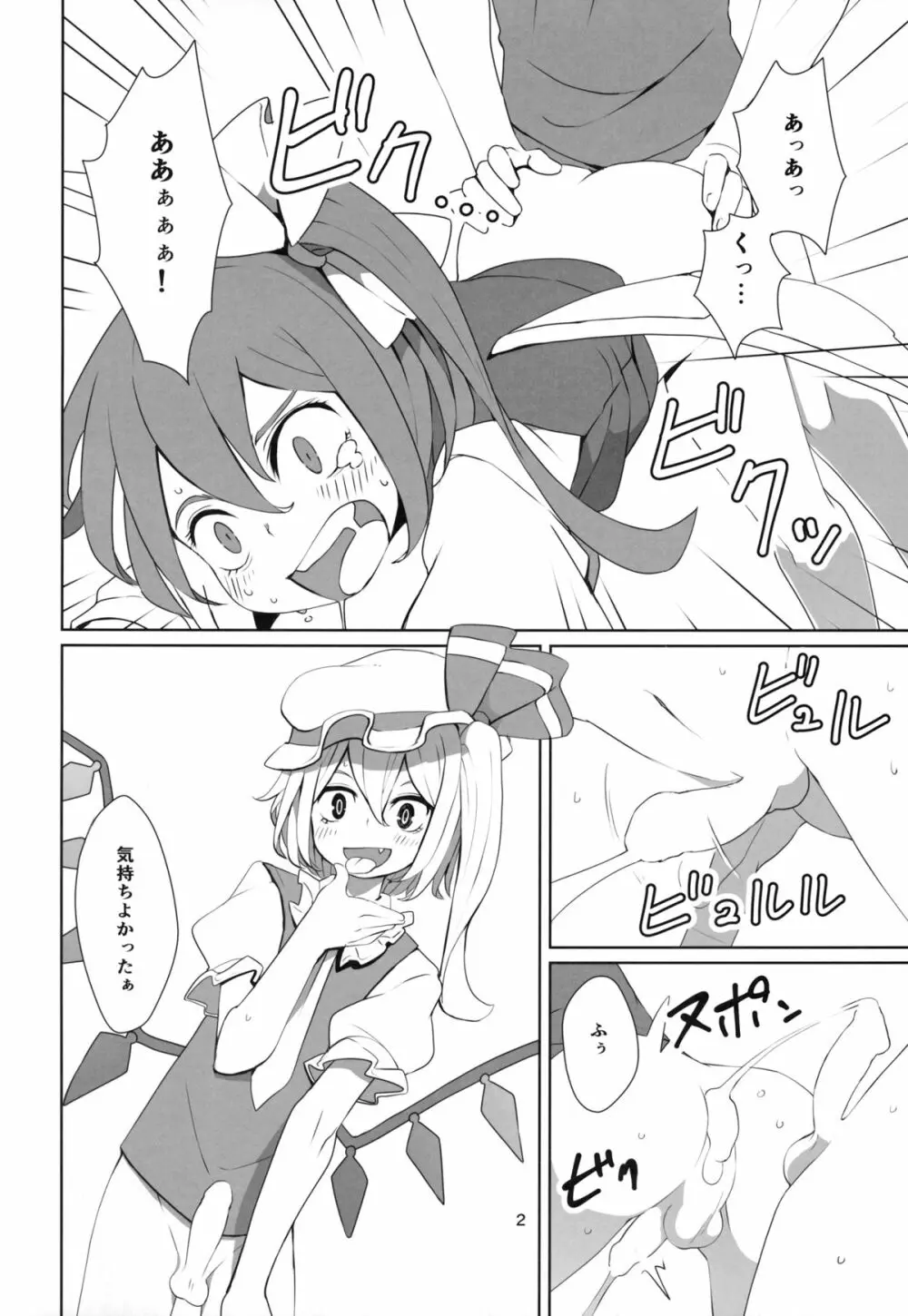 東方ショタ定食 Page.3