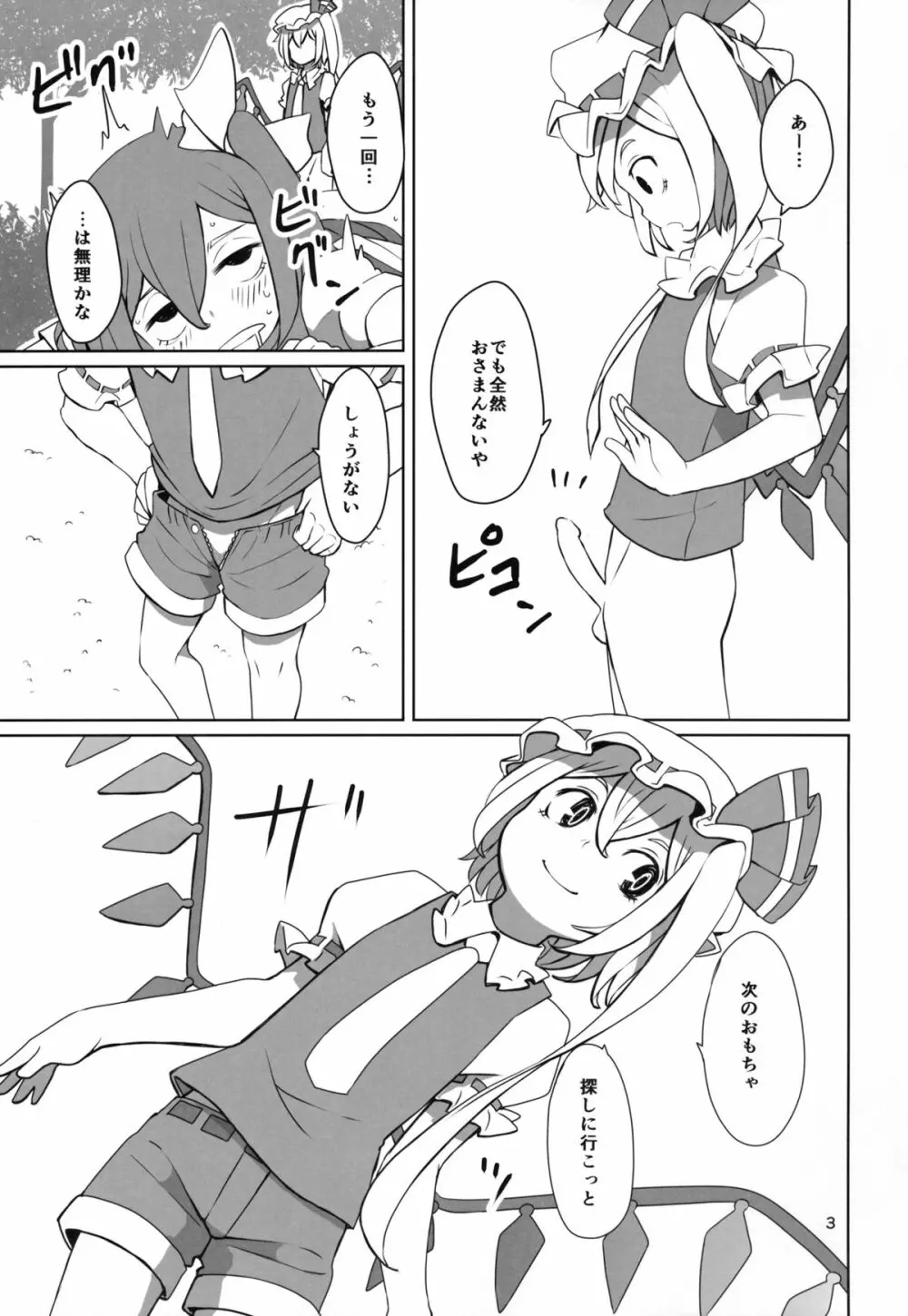 東方ショタ定食 Page.4