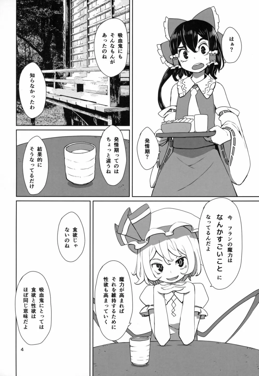 東方ショタ定食 Page.5