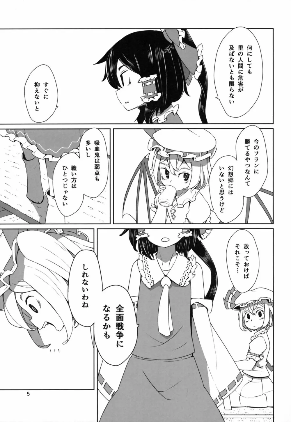 東方ショタ定食 Page.6