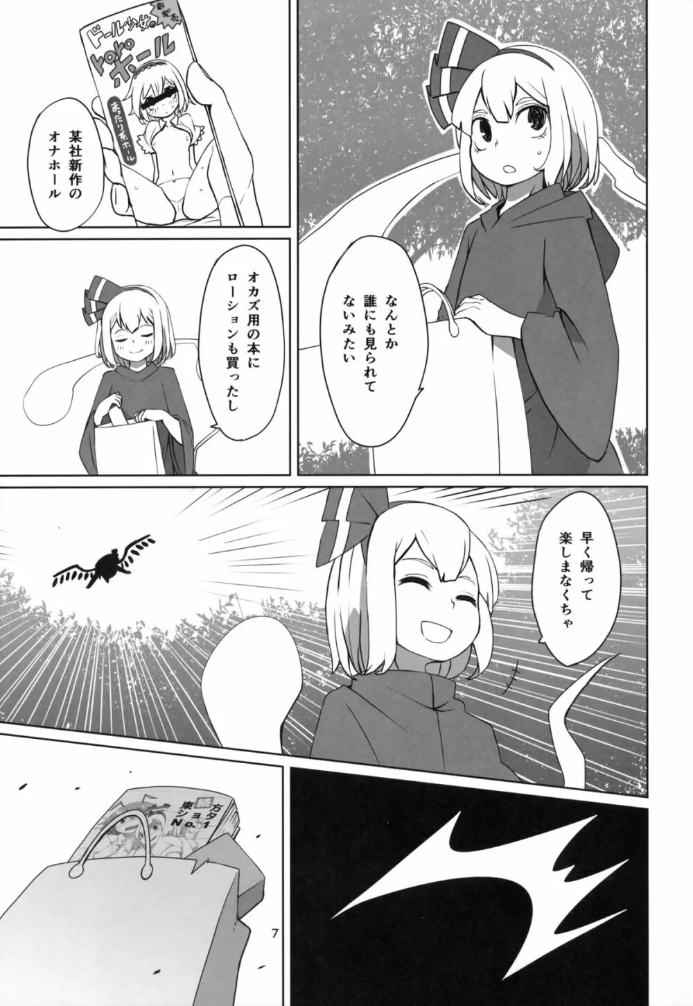 東方ショタ定食 Page.8