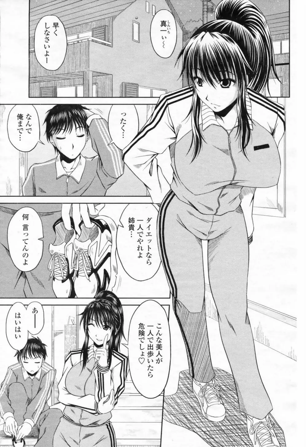 COMIC 桃姫 2009年02月号 Page.245