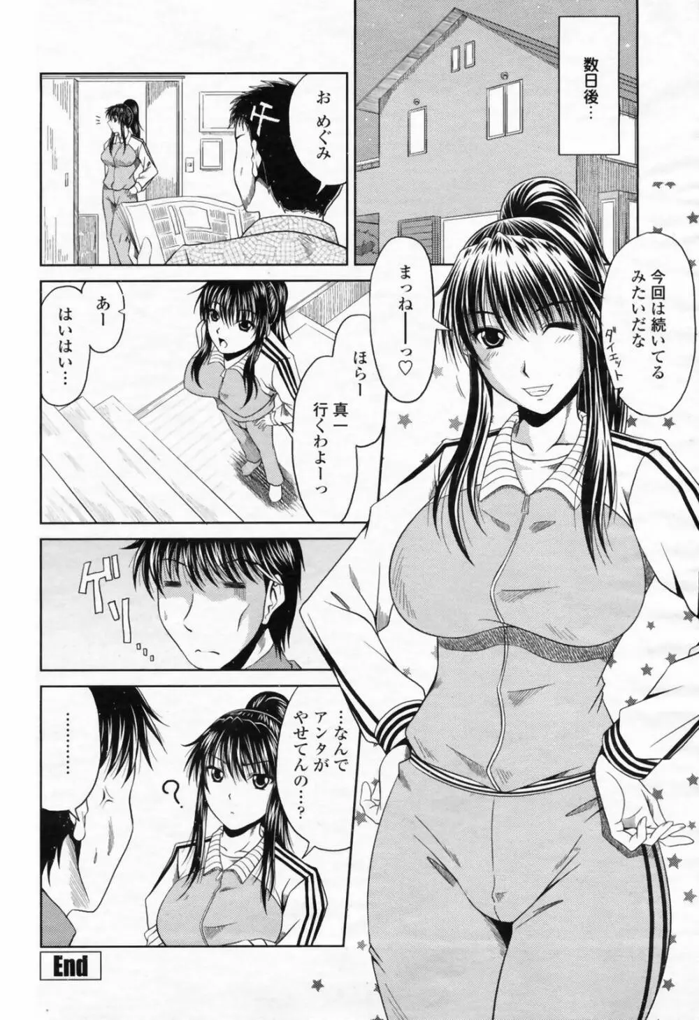 COMIC 桃姫 2009年02月号 Page.260