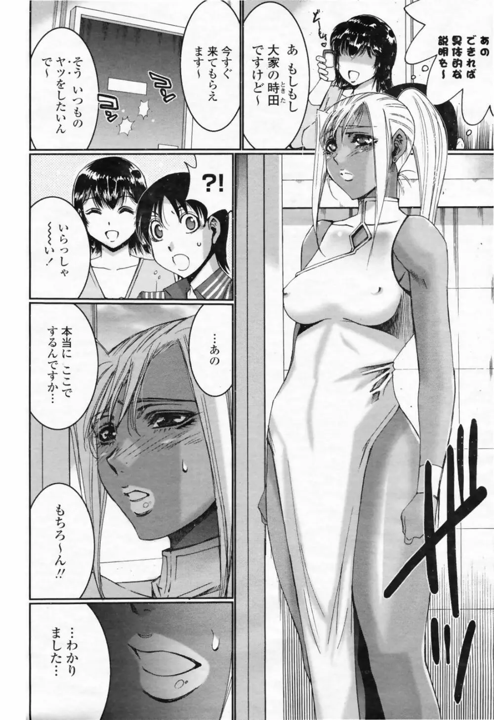 COMIC 桃姫 2009年02月号 Page.264