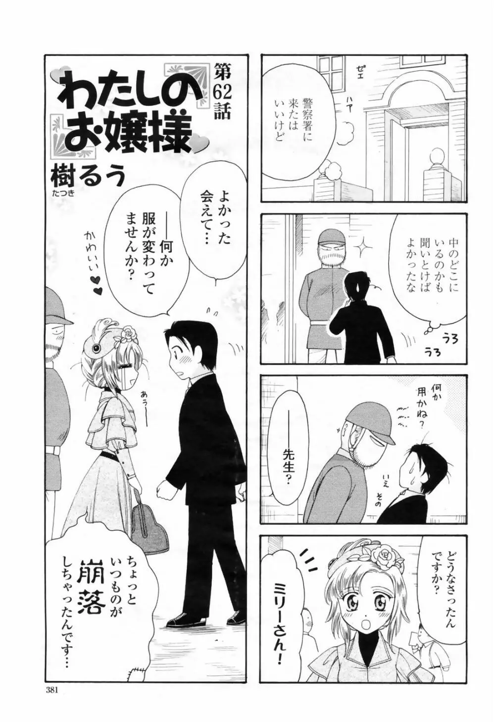 COMIC 桃姫 2009年02月号 Page.383