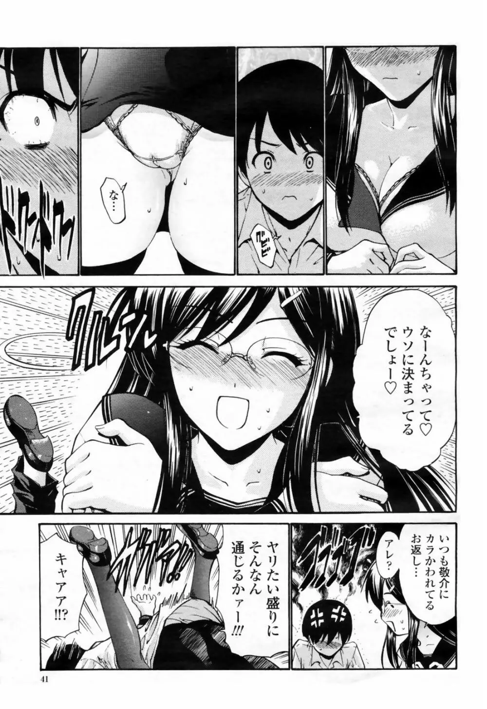 COMIC 桃姫 2009年02月号 Page.43