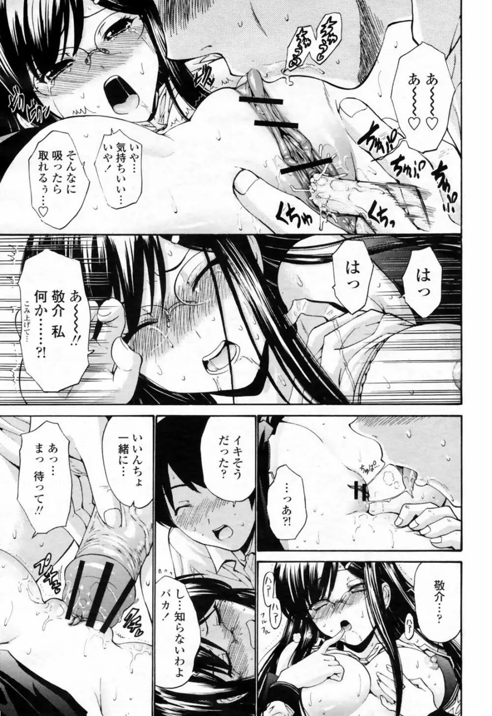 COMIC 桃姫 2009年02月号 Page.47