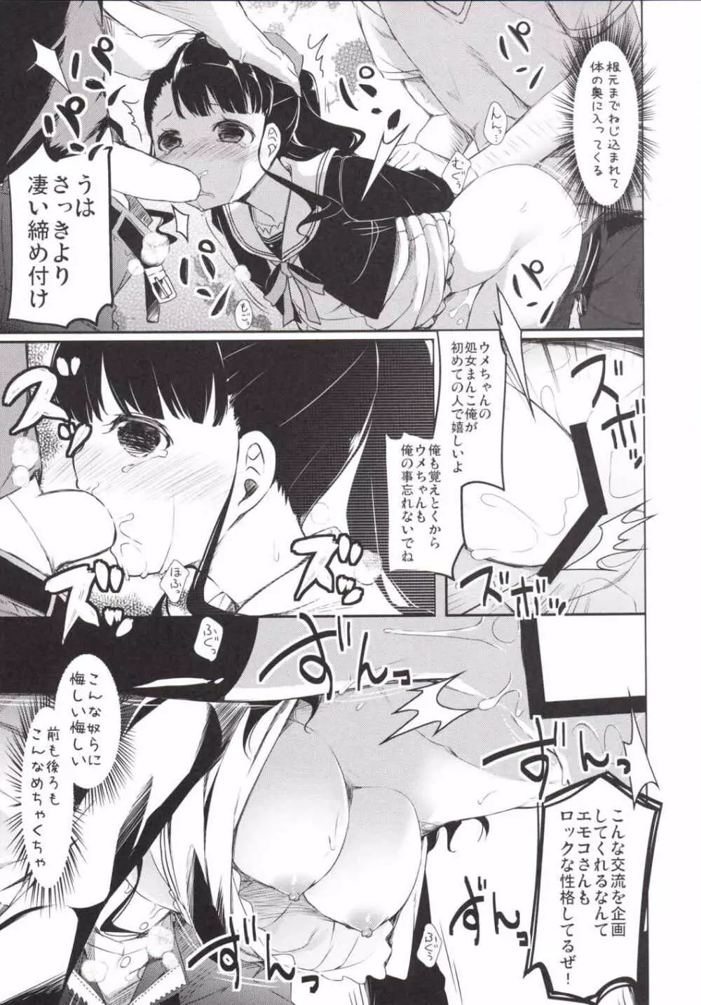 ウメちゃんとキャンキャンする本 Page.12