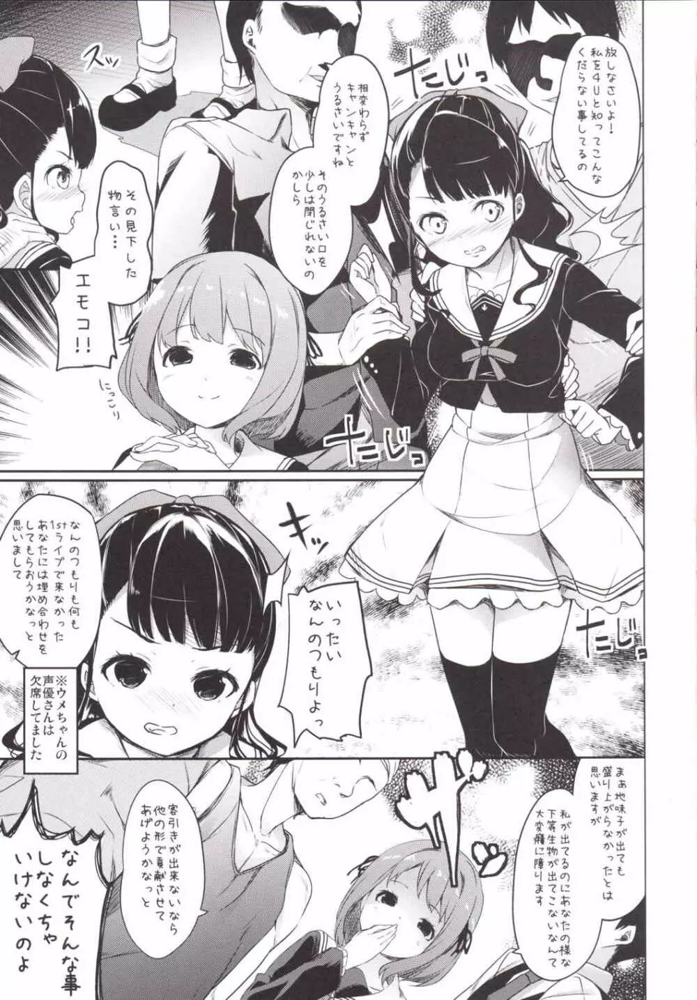 ウメちゃんとキャンキャンする本 Page.2