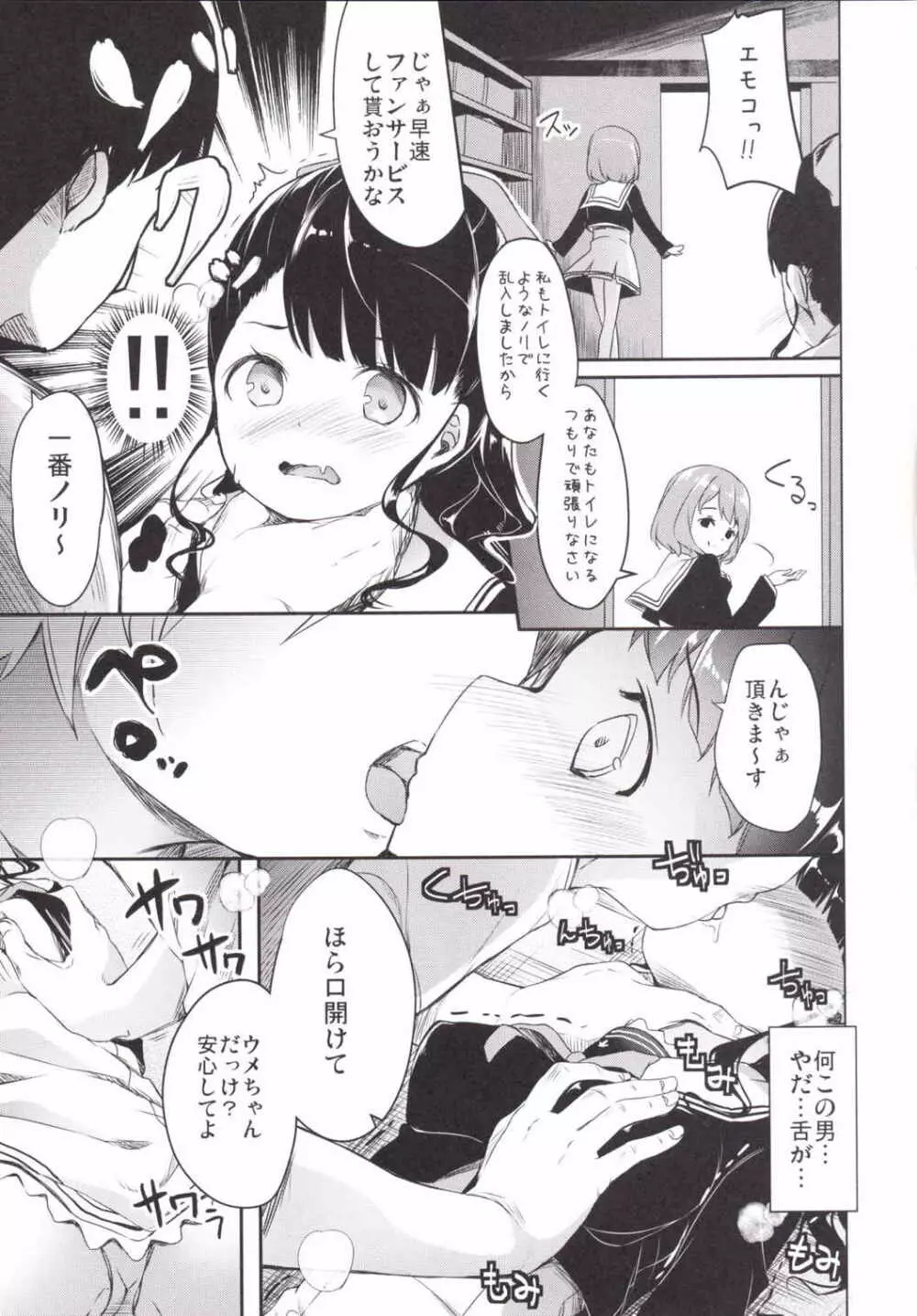 ウメちゃんとキャンキャンする本 Page.4