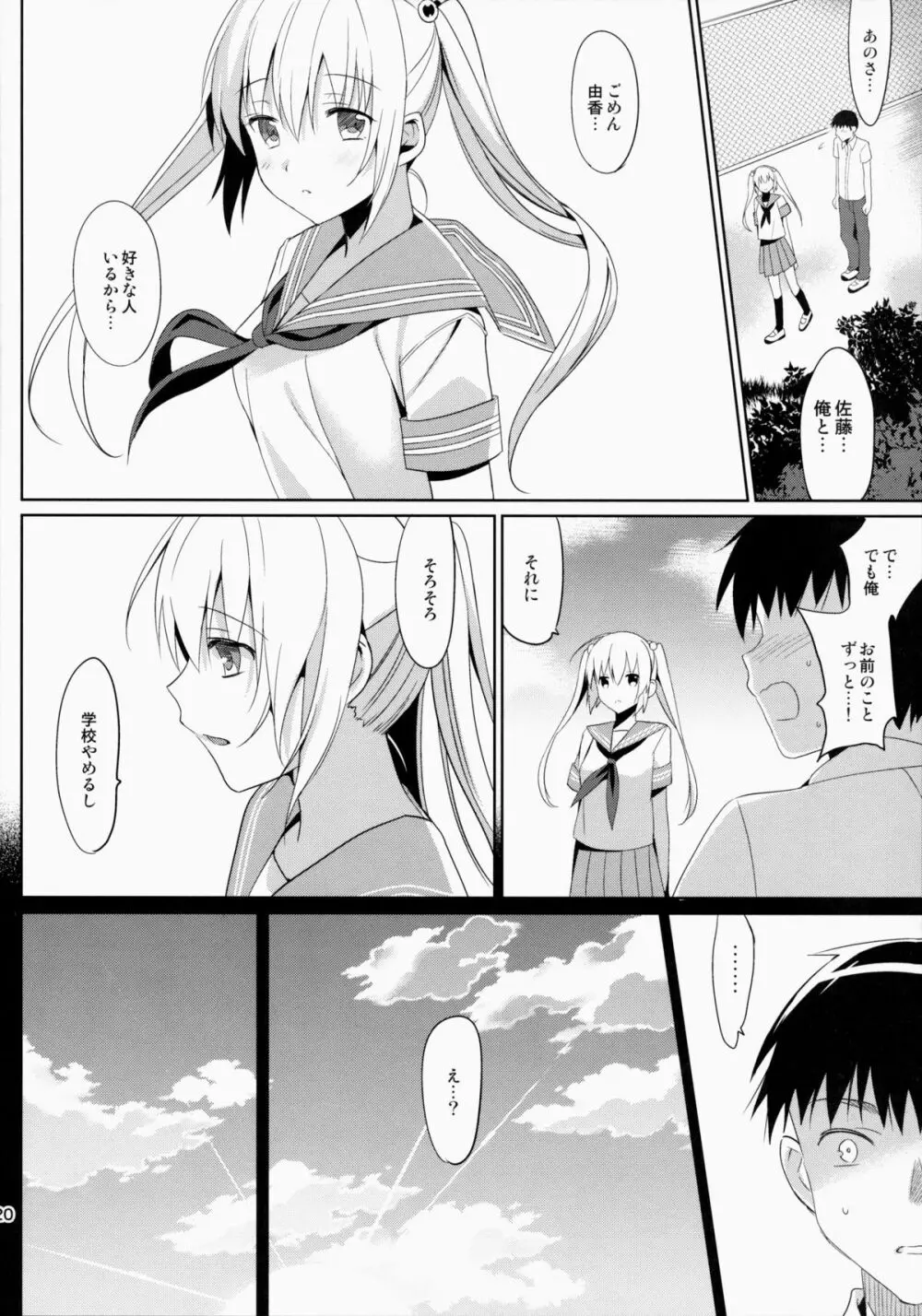 いもうとコレクション Page.121