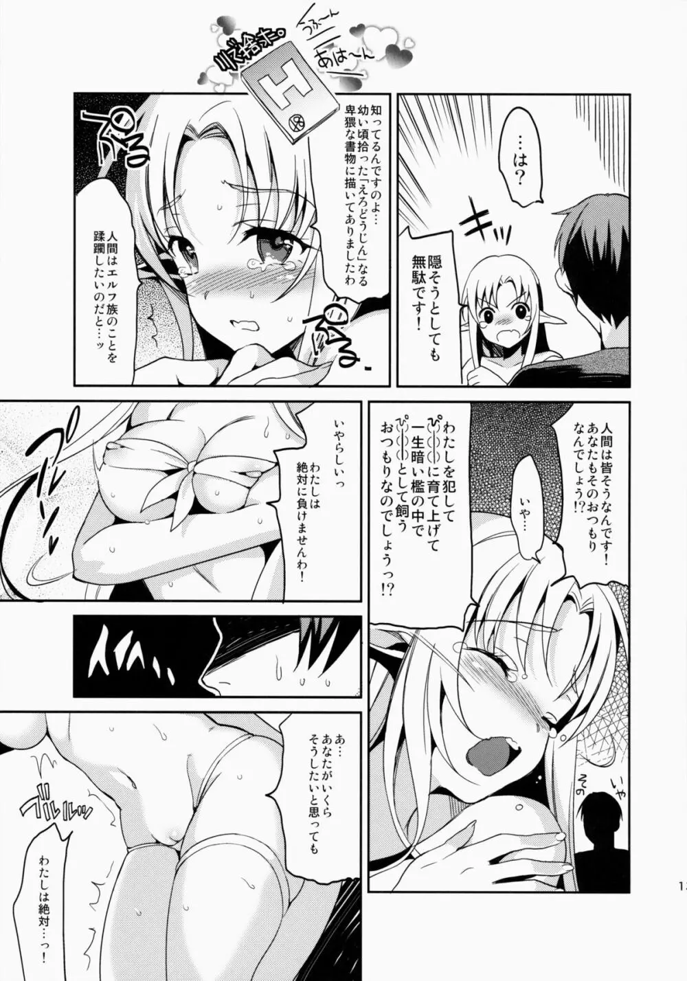 いもうとコレクション Page.132