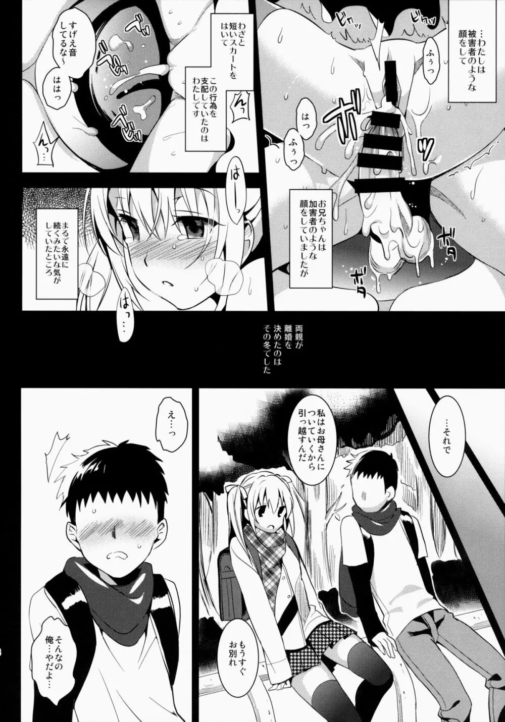 いもうとコレクション Page.18