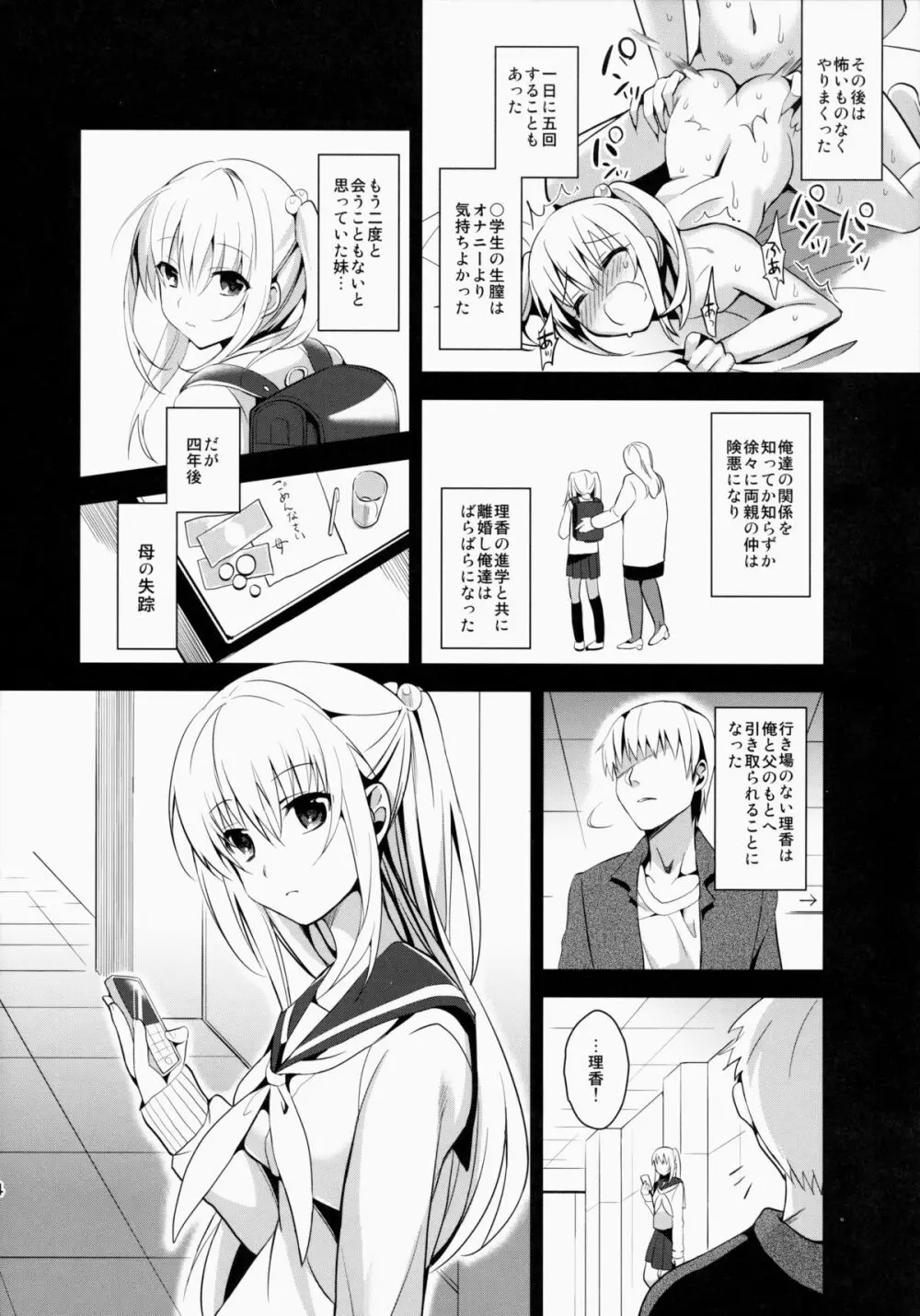 いもうとコレクション Page.24