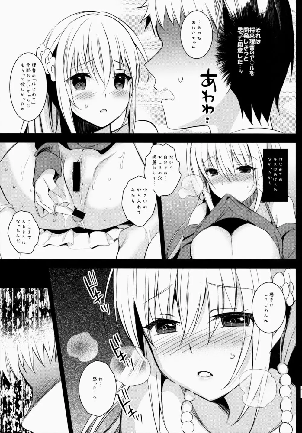 いもうとコレクション Page.76